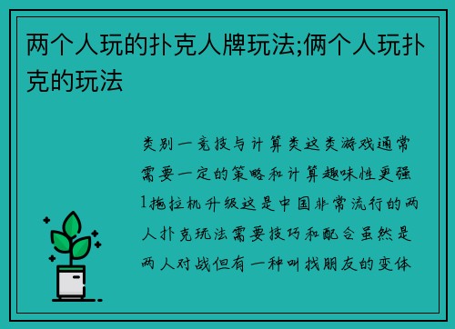 两个人玩的扑克人牌玩法;俩个人玩扑克的玩法