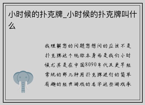 小时候的扑克牌_小时候的扑克牌叫什么
