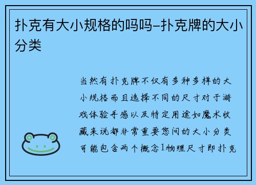 扑克有大小规格的吗吗-扑克牌的大小分类