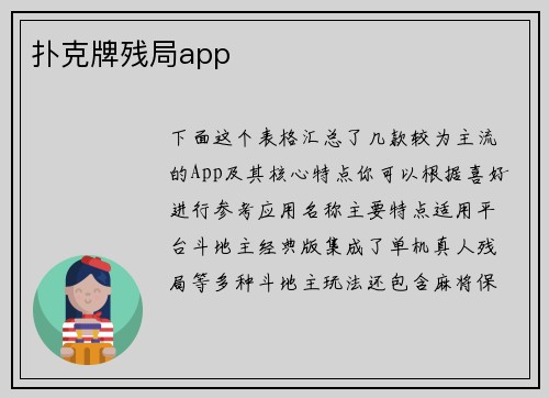 扑克牌残局app
