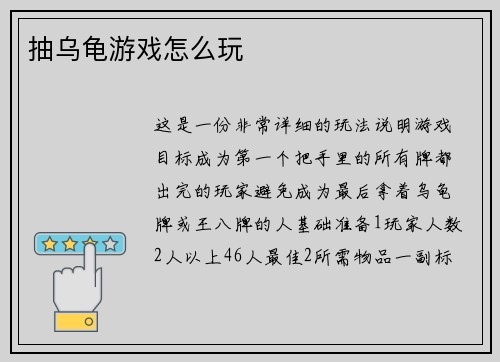 抽乌龟游戏怎么玩